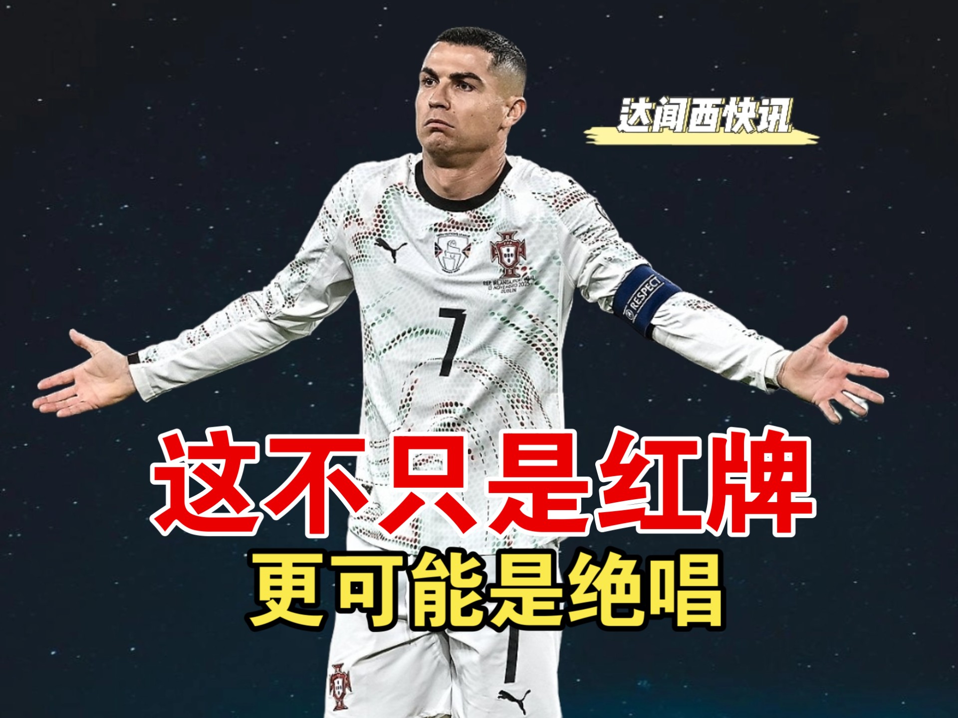 包含C罗连续二十场比赛得分超过爆冷,塞尔维亚队挑战极限!的词条 包含C罗连续二十场比赛得分超过爆冷,塞尔维亚队挑战极限!的词条